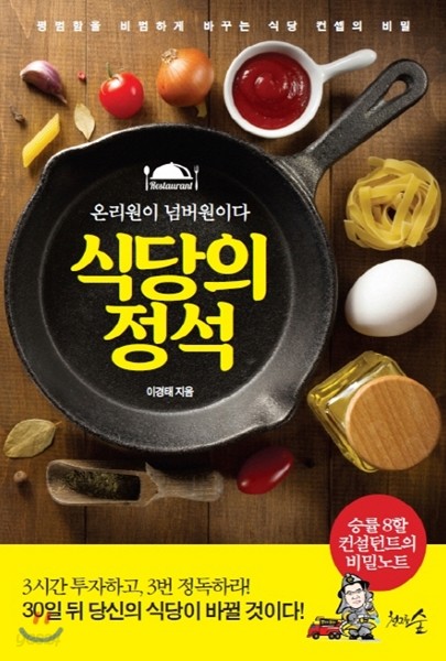 식당의 정석
