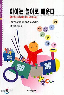 아이는 놀이로 배운다