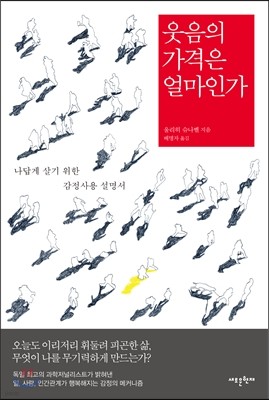 웃음의 가격은 얼마인가