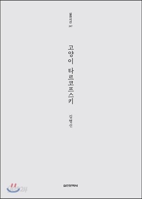 고양이 타르코프스키