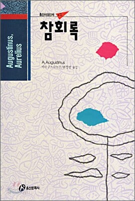 참회록