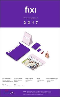 에프엑스 (f(x)) 2017 시즌 그리팅