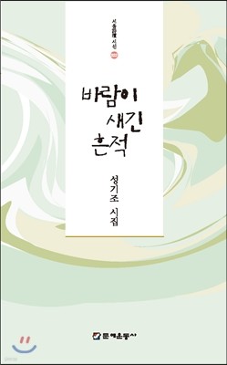 바람이 새긴 흔적