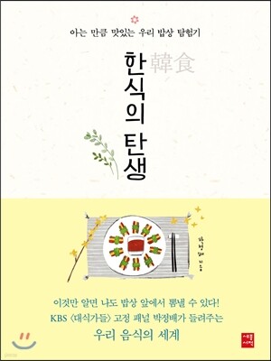 한식의 탄생