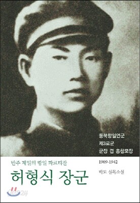 허형식 장군