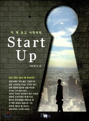 스타트 업 Start Up