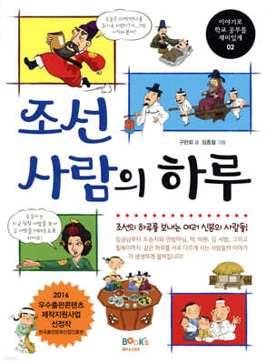 조선 사람의 하루