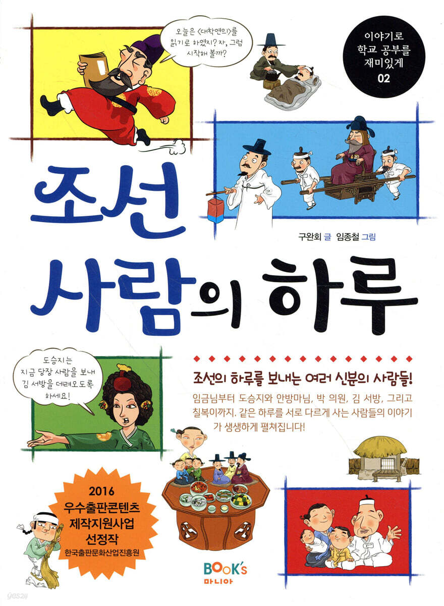 조선 사람의 하루