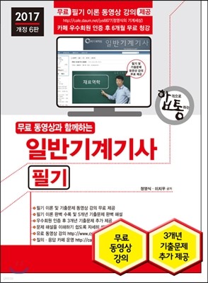 2017 일반기계기사 필기 7개년 과년도