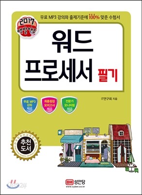 2017 백발백중 워드프로세서 필기
