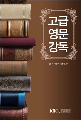 고급영문강독