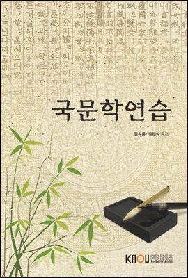 국문학연습