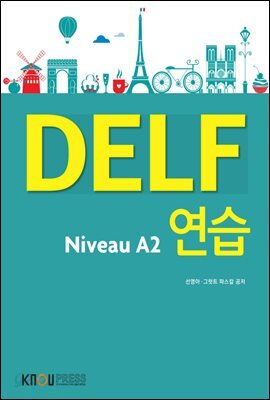 DELF 연습