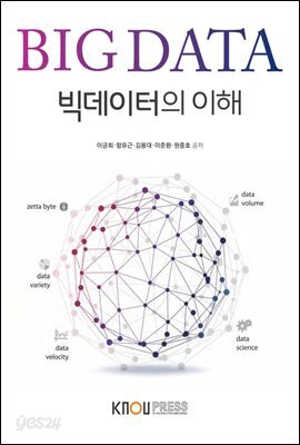 빅데이터의 이해 (워크북 포함)