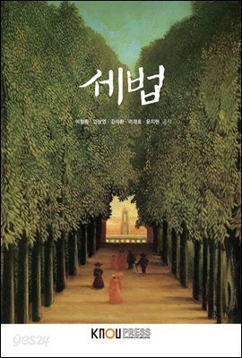 세법