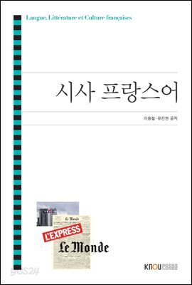 시사 프랑스어 (워크북 포함)