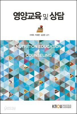 영양교육 및 상담 (워크북 포함)