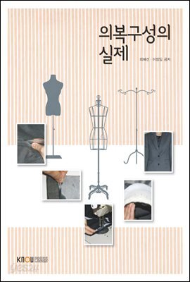 의복구성의 실제