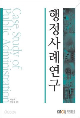행정사례연구 (워크북 포함)
