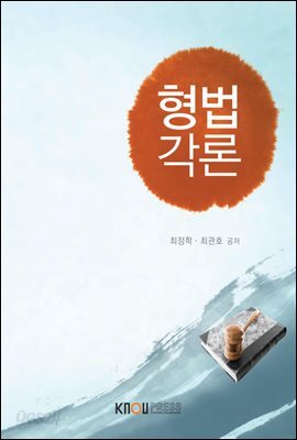 형법각론