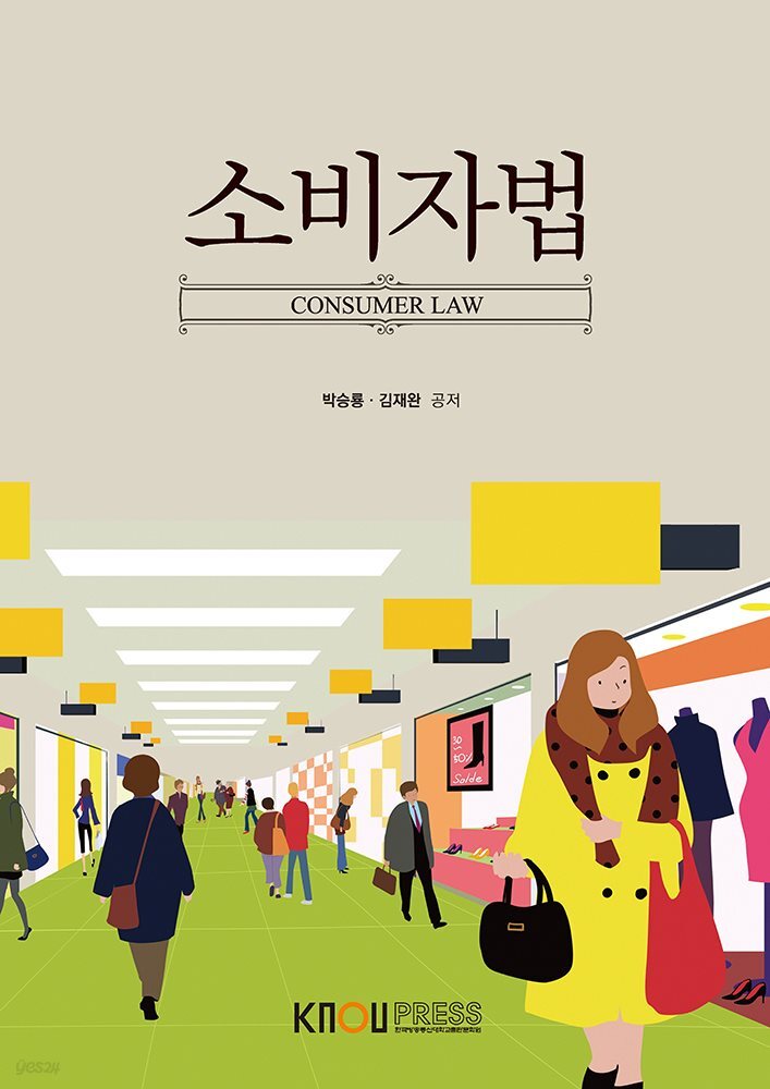 소비자법