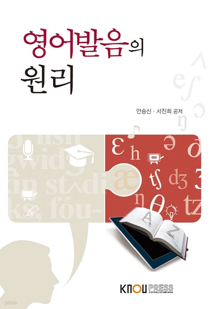 영어발음의 원리