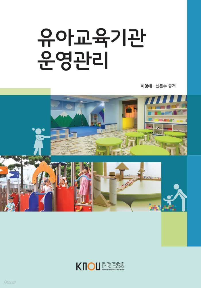 유아교육기관 운영관리