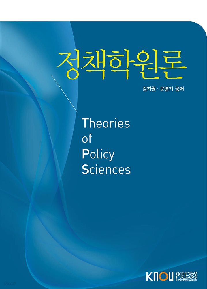 정책학원론 (워크북 포함)