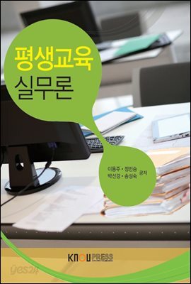 평생교육실무론 (워크북 포함)