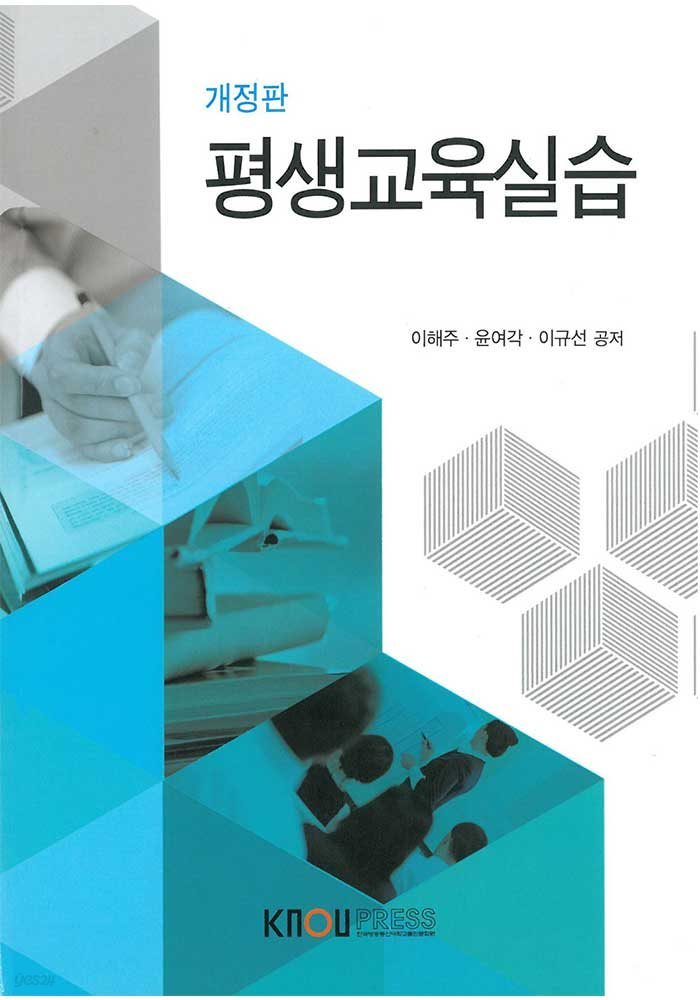 평생교육실습