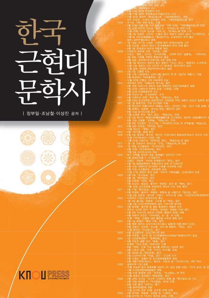 한국근현대문학사 (워크북 포함)