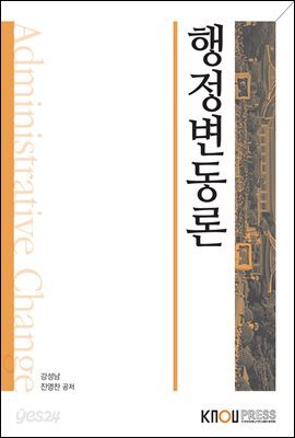 행정변동론 (워크북 포함)