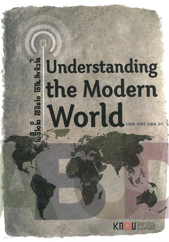 현대세계의 이해와 영어듣기 (워크북 포함)