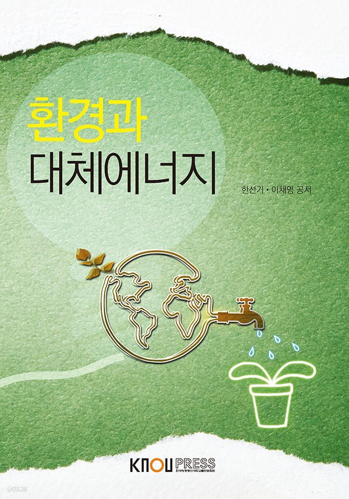 [전자책] 환경과 대체에너지 (워크북 포함) - 예스24 [전자책]환경과 대체에너지 (워크북 포함) - 예스24