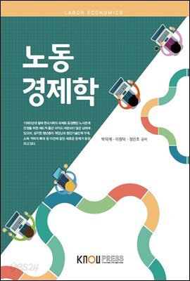 노동경제학