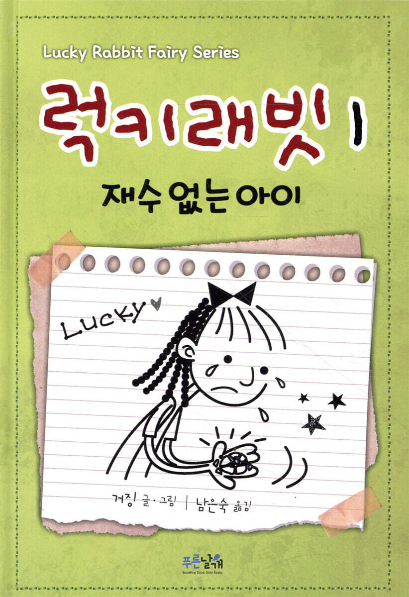 럭키래빗 1