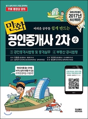 2017 만화 공인중개사 2차 상권