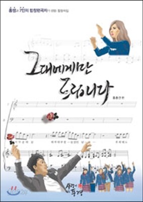 그대에게만 드립니다