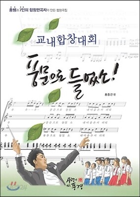 교내합창대회 풍문으로 들었소