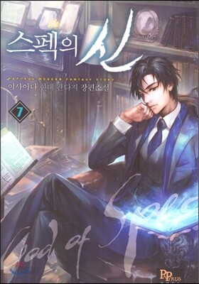 스펙의 신 7