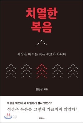 치열한 복음