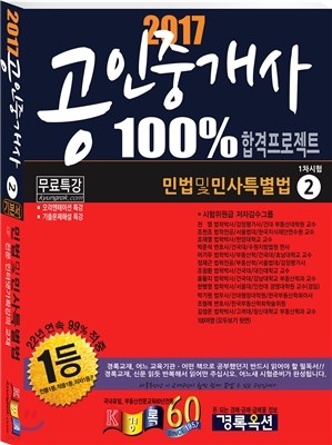 2017 경록 공인중개사 기본서 1차 민법 및 민사특별법