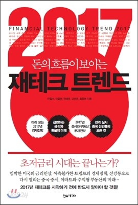 2017 재테크 트렌드