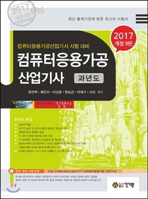 2017 컴퓨터응용가공 산업기사 과년도