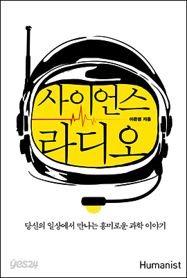 사이언스 라디오