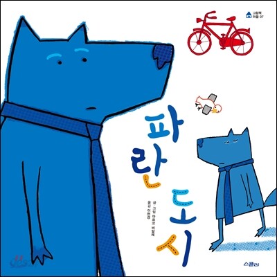 파란 도시