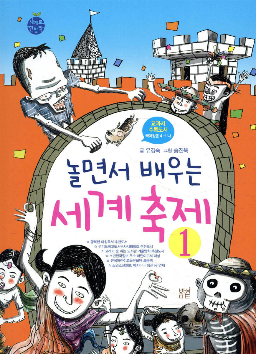 놀면서 배우는 세계 축제 1