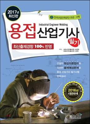 2017 용접산업기사 필기