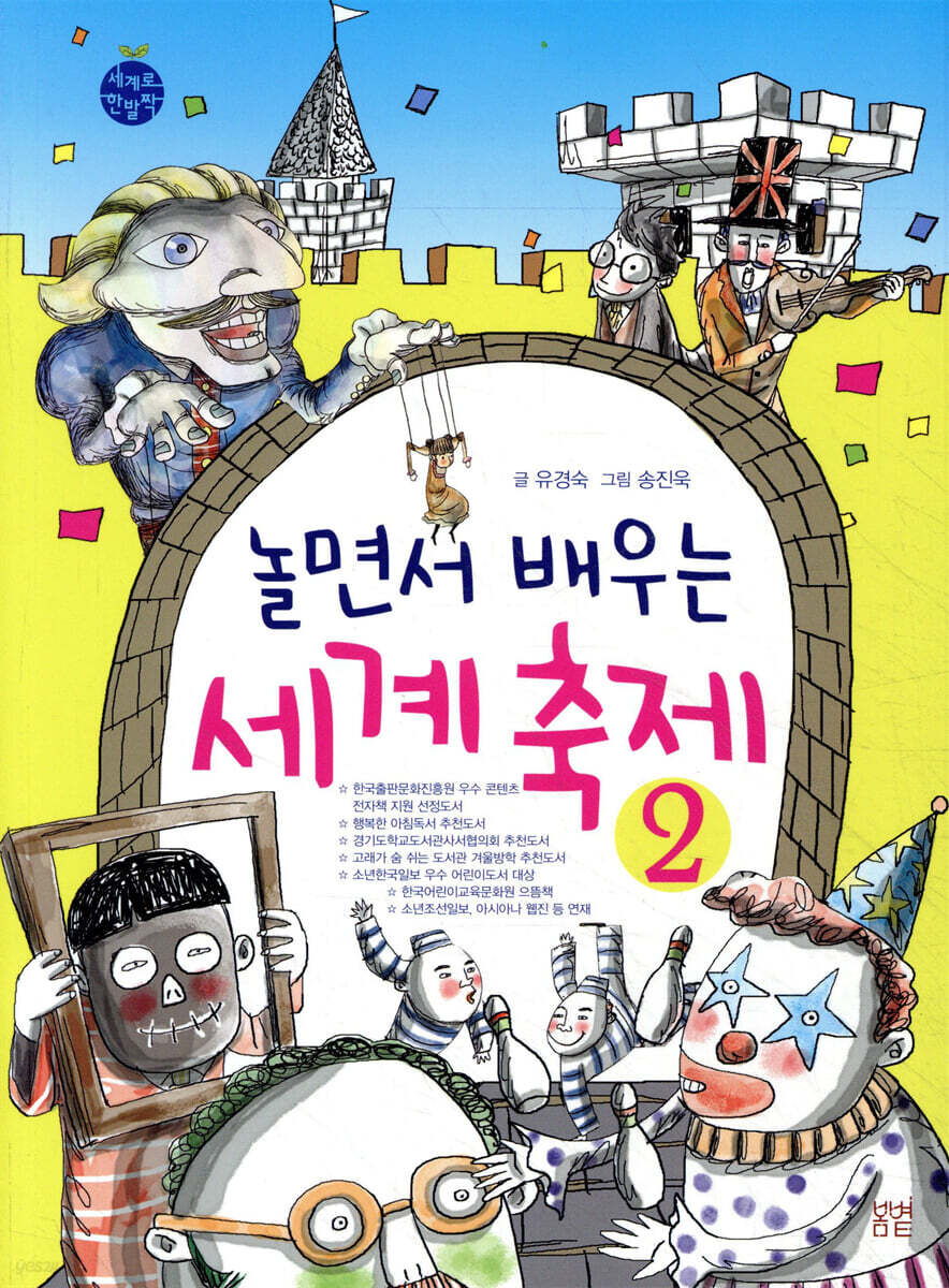 놀면서 배우는 세계 축제 2