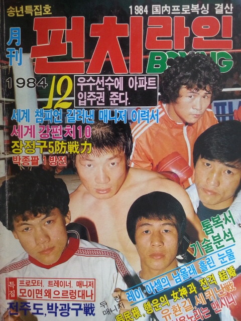 월간 펀치라인 1984년 12월호